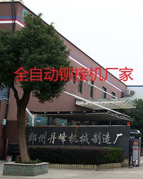 什么樣的全自動鉚接機(jī)廠家比較專業(yè)？